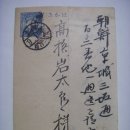 우편엽서(郵便葉書), 대만총독부에서 조선 경성부로 발송한 신년연하엽서 (1920년) 이미지