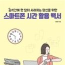 스마트폰활용백서 이미지