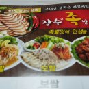 두리왕족발 이미지