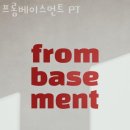 프롬베이스먼트 이미지