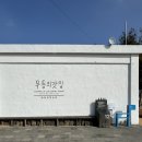 제주 올레길 12코스 | 제주 올레길 12코스