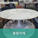 풍림석재
