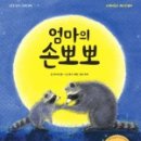 엄마의손