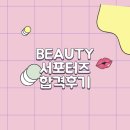 주식회사 서울리거 | [공지] 서울리거 뷰티 닥터샘킴 비타민C세럼 화장품 서포터즈 2기 합격후기