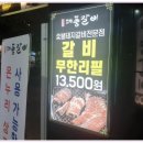 대풍숯불갈비 네이버블로그