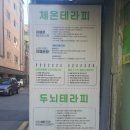 체온테라피 | 체온을 올려 몸과 마음을 따뜻하게, 체온테라피 체험 후기