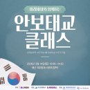 평택 해군2함대사령부에서 열린 <안보태교클래스> 현장스케치~