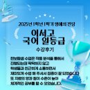이서고등학교 | 청도 이서고등학교 내신 국어는 한보람: 이서고 내신 국어 일등급 한보람국어 수강 후기