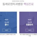 동래로덴치과병원 이미지