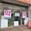 척척약국 이미지
