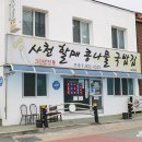 사천할매콩나물국밥2