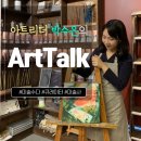갤러리예나르 | 루씨쏜 아뜰리에 ● 제주 민화 갤러리 ● 제주미술의 대중화를 꿈꾸는 손빛나 작가님과 함께 ㅡ 미술원...