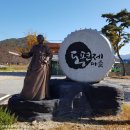 주천 석장승 | 2020.11.03 ~ 04 지리산둘레길 1,2코스 - 2