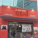 집으로돼지 계명대점 이미지