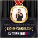 프리미엄 태권마루 태권도장 | 새솔동6세태권도 매일 가고 싶은 곳, 프리미엄태권마루