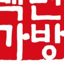 백년가방 네이버블로그