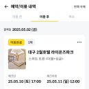 2월호텔라이온즈파크점 이미지