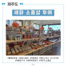 세화마트 | 제주 구좌읍 세화 소품샵 투어