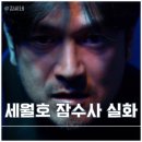 김관홍 | 영화 바다호랑이 언론 시사회 후기