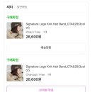 헤어카페(Hair Cafe) | 씨타) | Signature Logo Knit Hair Band - Charcoal 내돈내산 구매 &amp; 착용 후기 | 겨울 니트 헤어밴드 추천