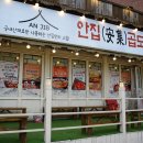 수곱도리탕 - 은평구 진흥로7가길 4 | 수곱도리탕