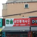 한울공인중개사사무소 이미지