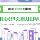 한화공인중개사사무소 이미지