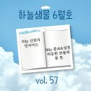 하늘샘물 6월호(vol. 57) 발행 안내 이미지