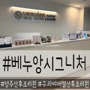 라비에벨필라테스 | 양주시 고읍동 새로생긴 베누앙 시그니처 산후조리원 시설과 방소개.