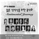 ◈ 6.18(토) 젊은 성악인을 위한 음악회 SENTIMENTAL JOURNEY/ 문호아트홀 오후 5시 이미지