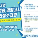 괴산군학교밖청소년지원센터, 2023년 2회 검정고시 응시원서 대리접수 지원 이미지