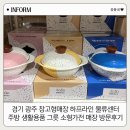 경기주방그릇 | 경기 광주 창고형매장 하프라인 물류센터 : 주방 생활용품 그릇 공구 소형가전 매장 방문후기