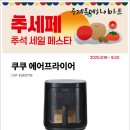 중계롯데마트점하이마트 | 중계롯데하이마트 추석 세일 페스타 (2025.9.19 ~ 9.30) 추*세*페
