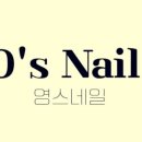 영스네일 - 중랑구 봉화산로 221 | 영스네일