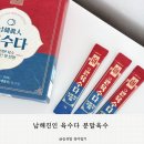 유아식 육수 아이반찬 분말육수 추천 남해진인 육수다 분말육수 사용후기