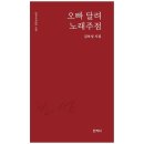 오빠노래광장 쇼핑하우