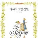 타샤의 그림정원 이미지