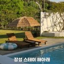 전남 풀빌라 스테이해아래 장성 독채 자쿠지 숙소 후기