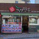 녹색만두