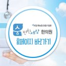 편한세상한의원 이미지