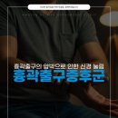 화순고인돌정형외과의원 | 화순 정형외과 흉곽출구증후군, 스트레칭이 도움이 될까요?