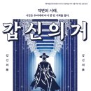 연극 갑신의 거 케이에스피뉴스