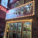 거구통닭 네이버블로그