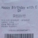 생일날 cgv 콤보쿠폰 공짜~ 이미지