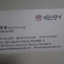 약손명가에스테틱 일산킨텍스점