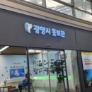 광명시관광안내소 이미지