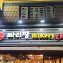 빠리팡제과점 네이버블로그