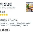 배떡 성남점