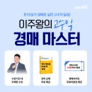 부동산 경매실전과정 시민일보