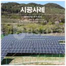 반석 태양광발전소 이미지